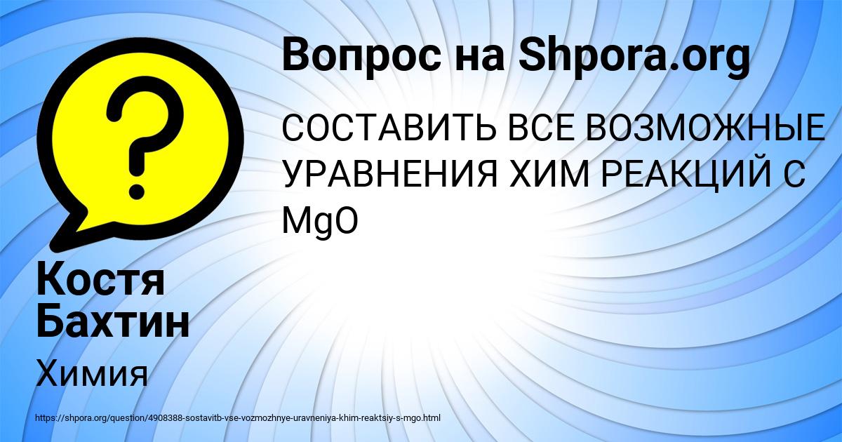 Картинка с текстом вопроса от пользователя Костя Бахтин