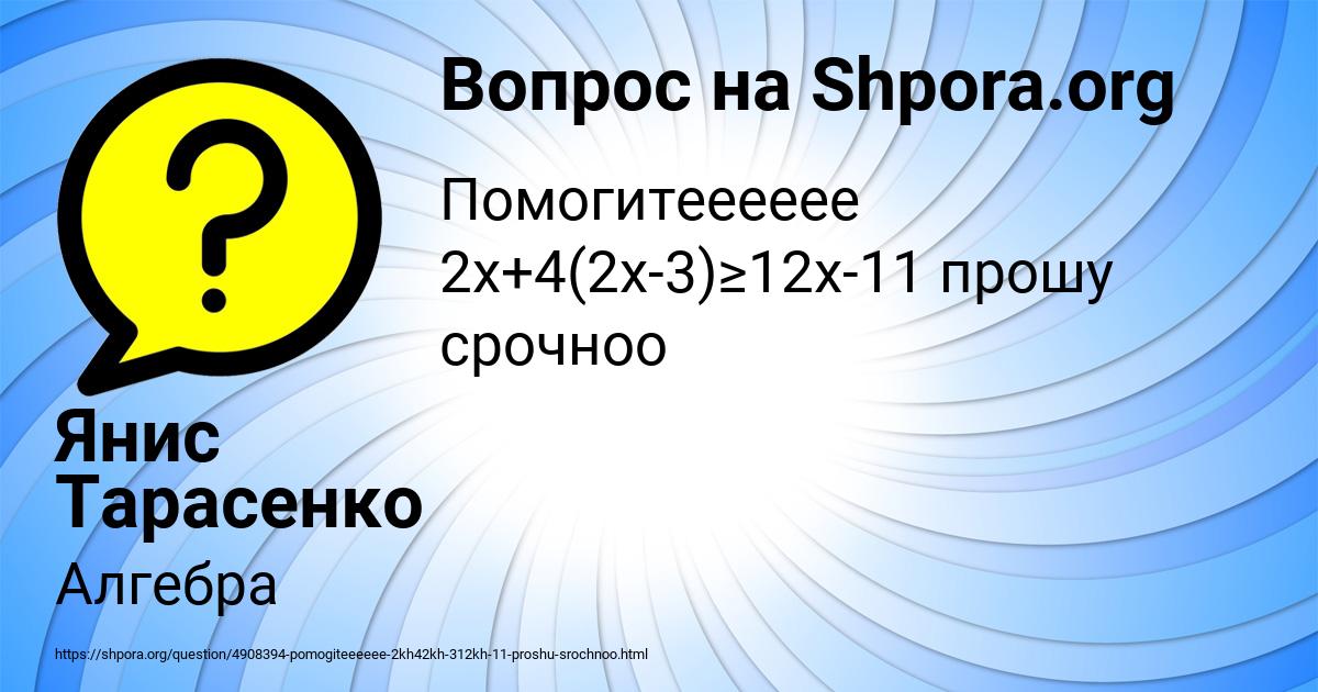 Картинка с текстом вопроса от пользователя Янис Тарасенко