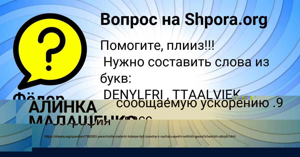 Картинка с текстом вопроса от пользователя АЗАМАТ ОДОЕВСКИЙ