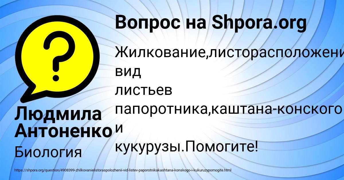 Картинка с текстом вопроса от пользователя Людмила Антоненко