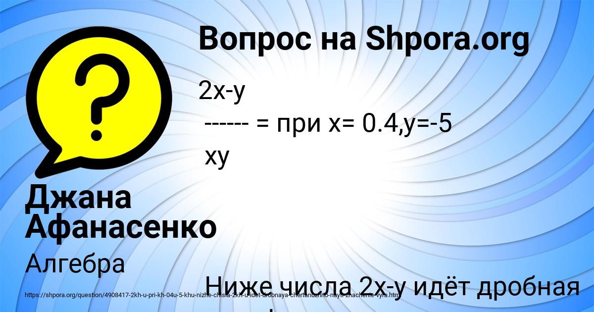 Картинка с текстом вопроса от пользователя Джана Афанасенко