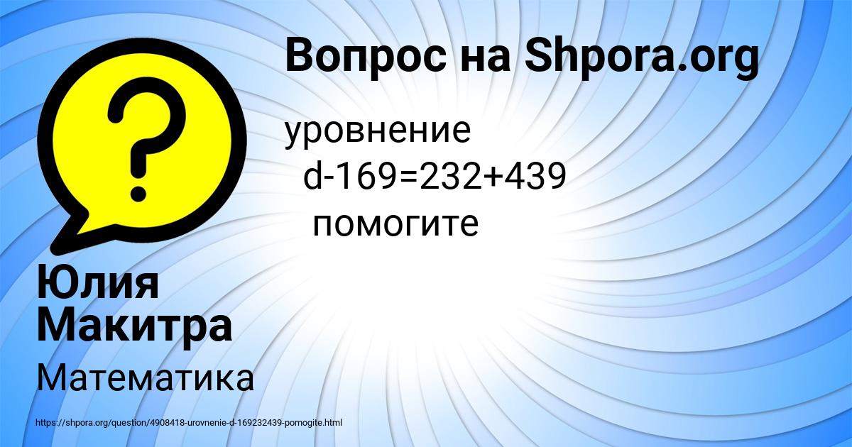 Картинка с текстом вопроса от пользователя Юлия Макитра