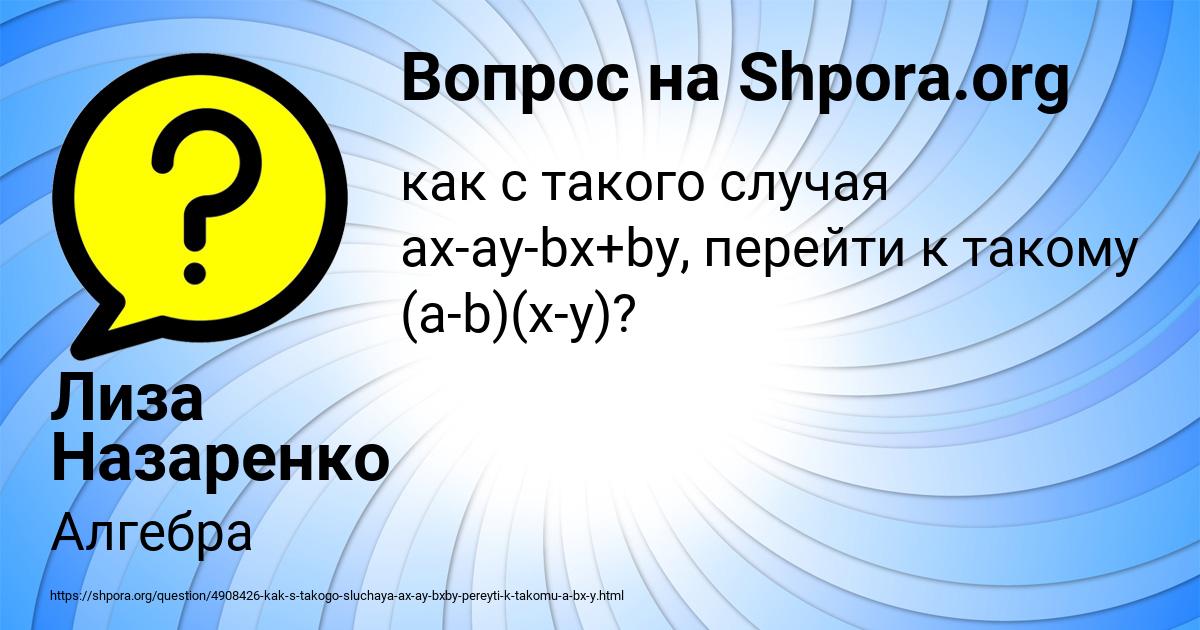 Картинка с текстом вопроса от пользователя Лиза Назаренко