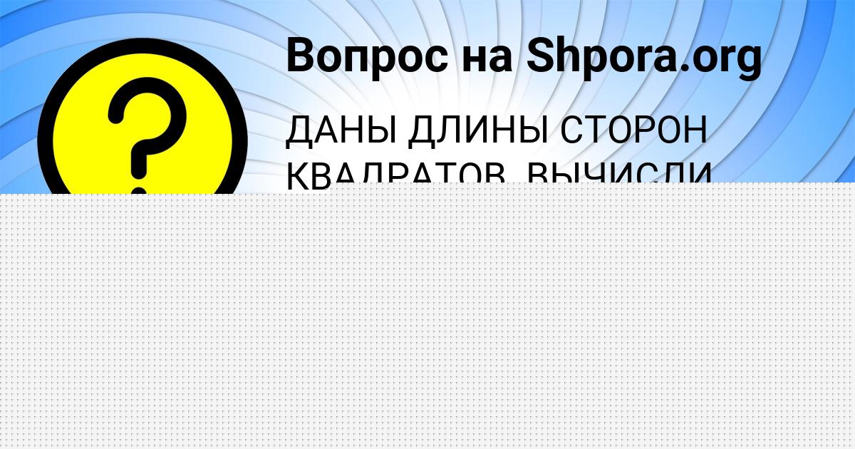 Картинка с текстом вопроса от пользователя СВЕТА САВЕНКО
