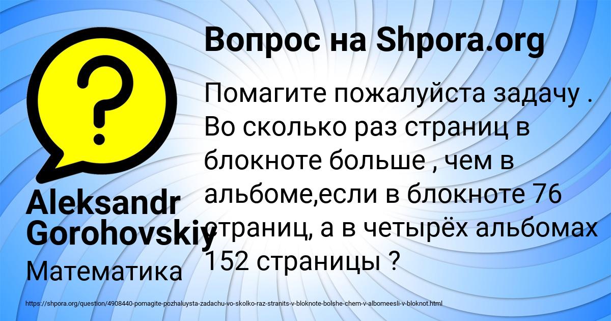 Картинка с текстом вопроса от пользователя Aleksandr Gorohovskiy