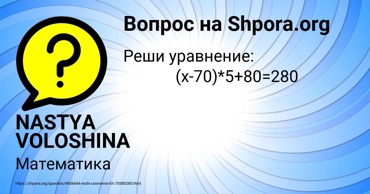 Картинка с текстом вопроса от пользователя NASTYA VOLOSHINA