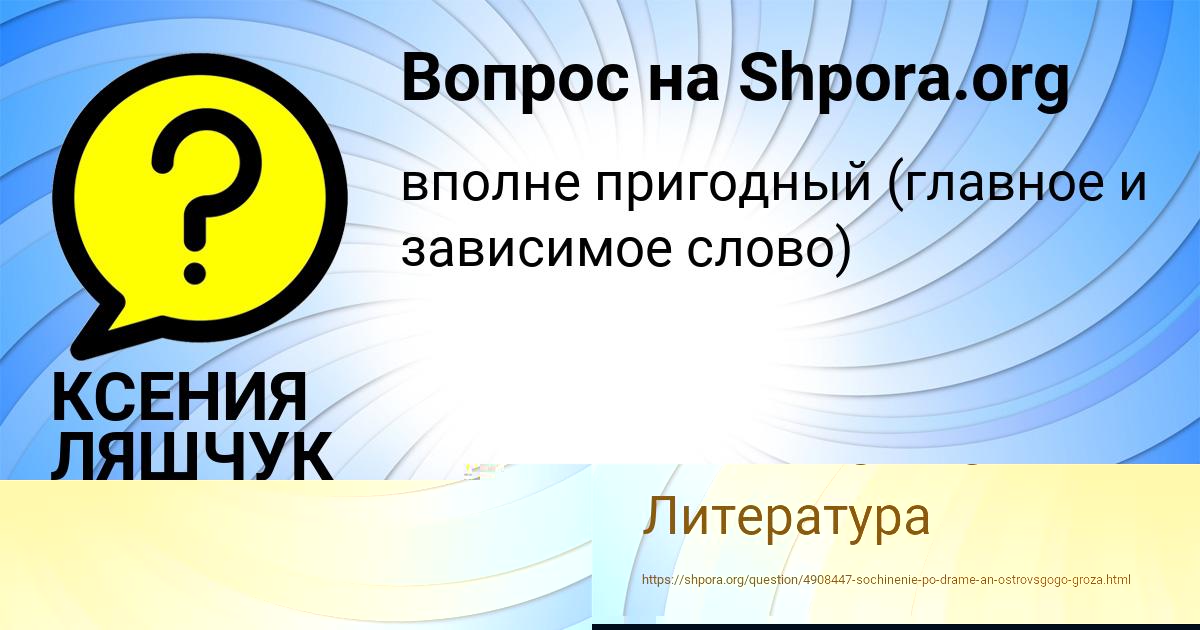Картинка с текстом вопроса от пользователя Василий Пилипенко