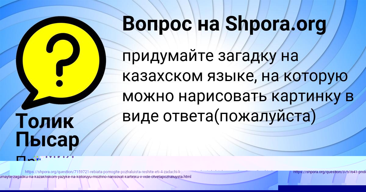 Картинка с текстом вопроса от пользователя Ксюша Конюхова