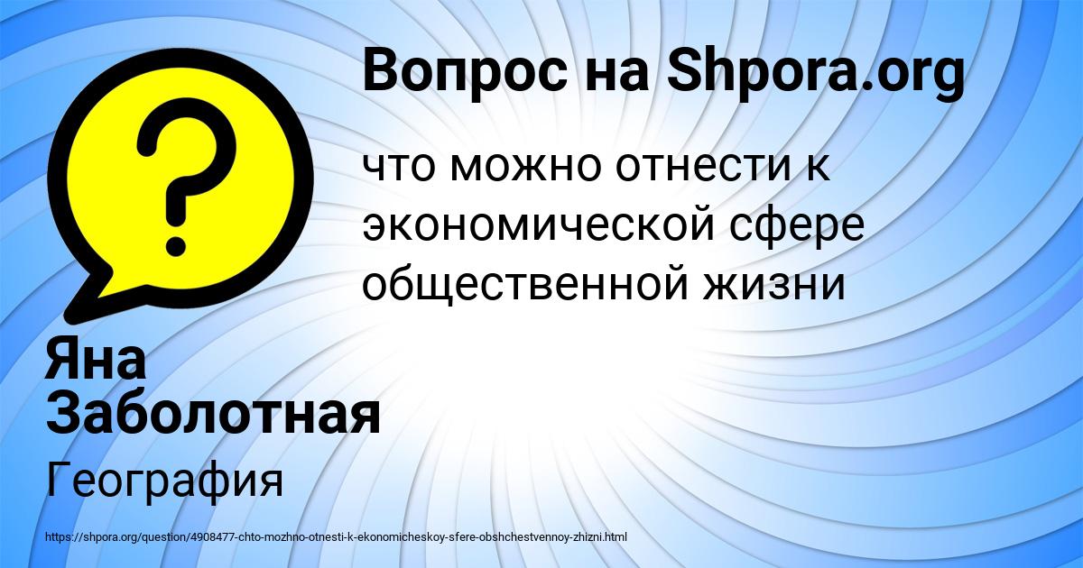 Картинка с текстом вопроса от пользователя Яна Заболотная