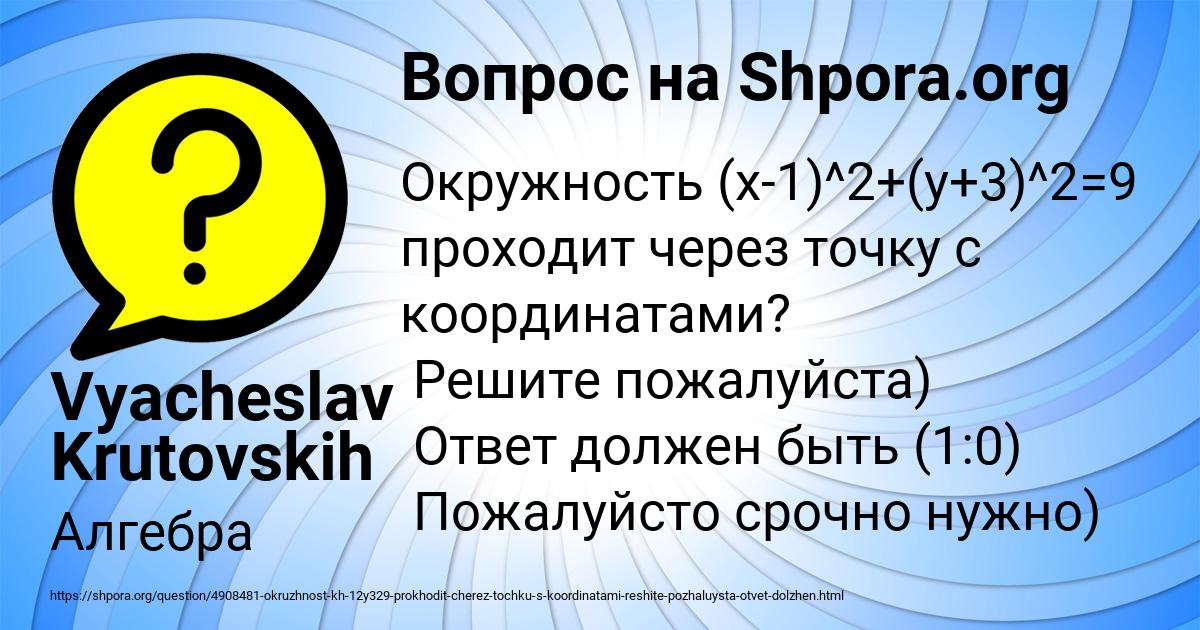 Картинка с текстом вопроса от пользователя Vyacheslav Krutovskih