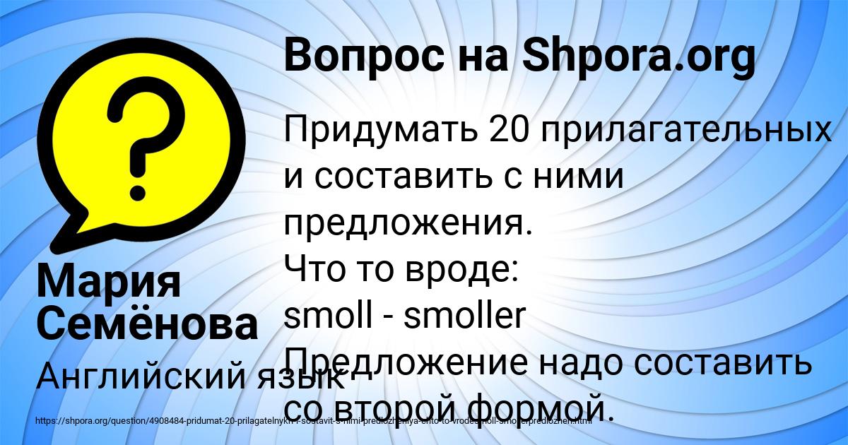 Картинка с текстом вопроса от пользователя Мария Семёнова