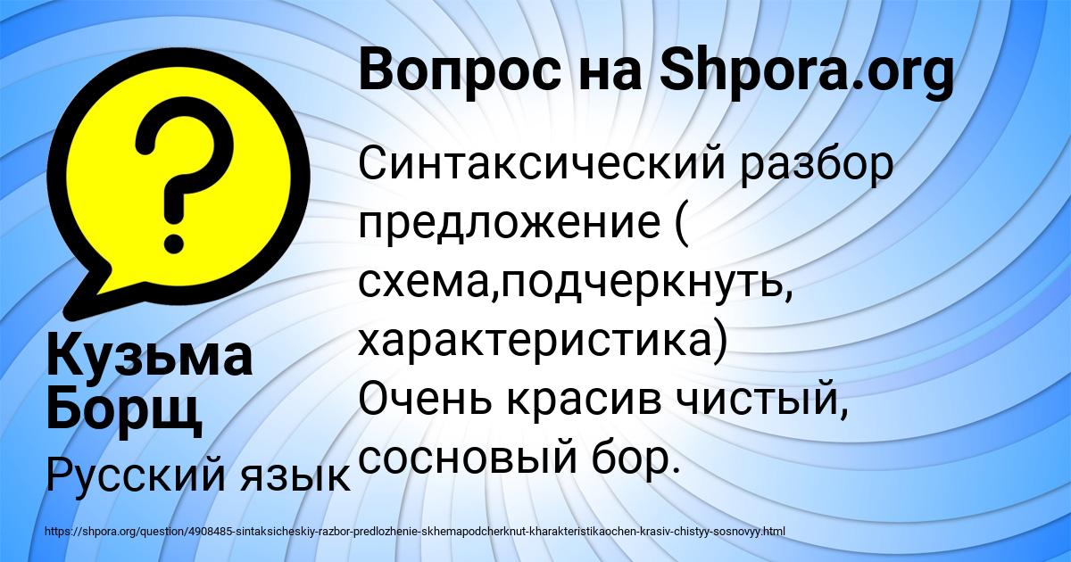 Картинка с текстом вопроса от пользователя Кузьма Борщ