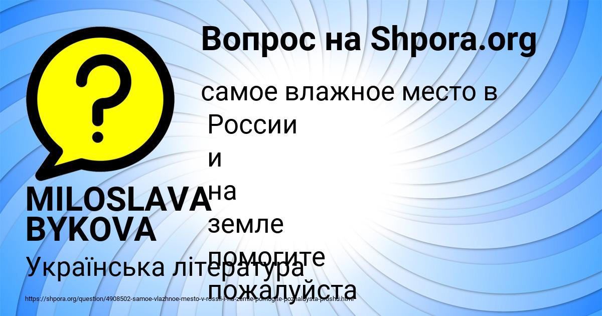 Картинка с текстом вопроса от пользователя MILOSLAVA BYKOVA