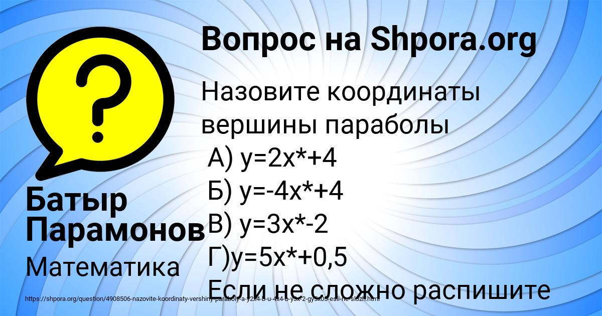 Картинка с текстом вопроса от пользователя Батыр Парамонов