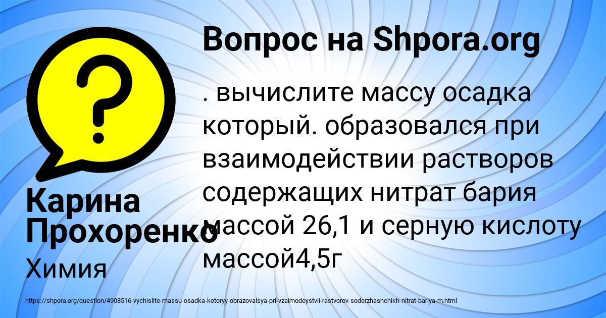 Картинка с текстом вопроса от пользователя Карина Прохоренко