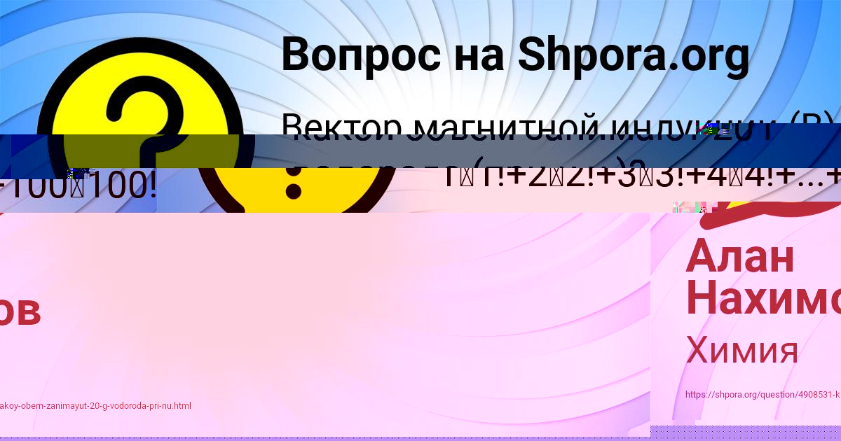 Картинка с текстом вопроса от пользователя Алан Нахимов