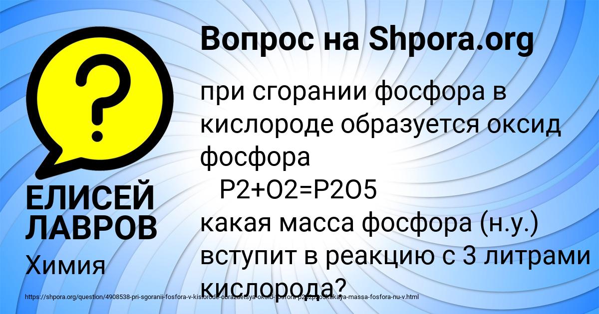 Картинка с текстом вопроса от пользователя ЕЛИСЕЙ ЛАВРОВ