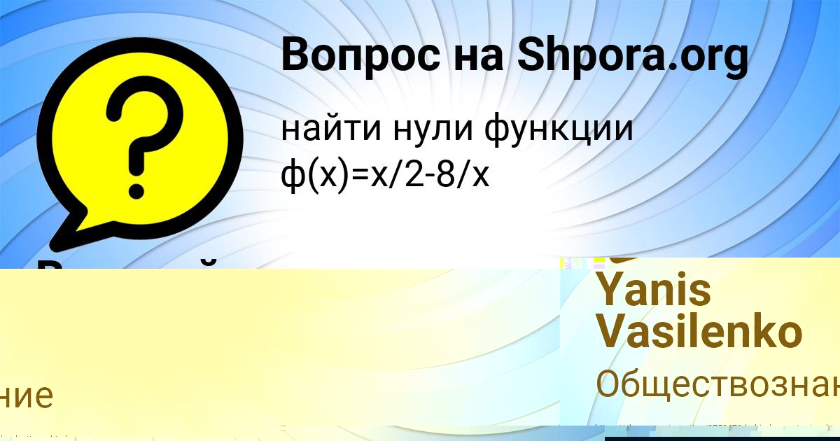 Картинка с текстом вопроса от пользователя Валерий Байдак