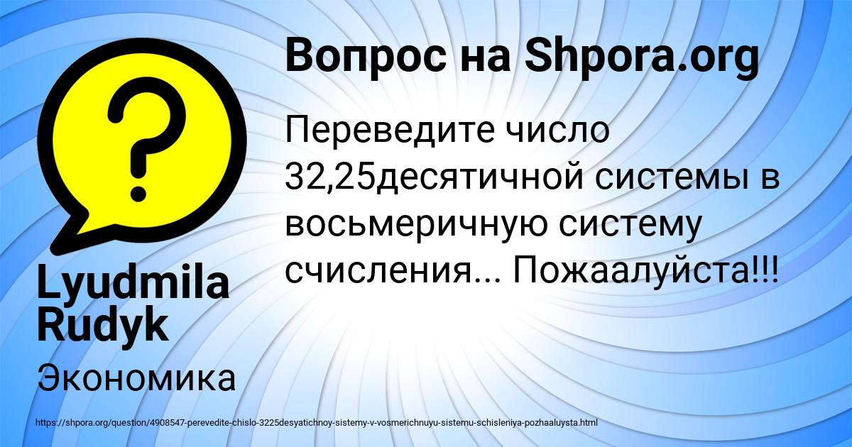 Картинка с текстом вопроса от пользователя Lyudmila Rudyk