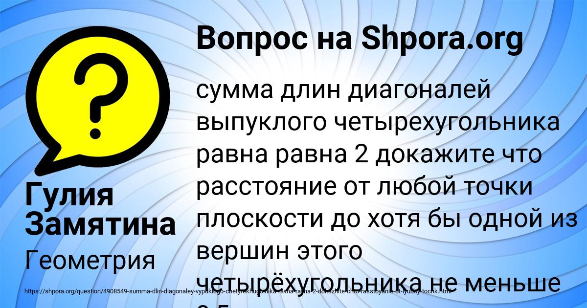 Картинка с текстом вопроса от пользователя Гулия Замятина