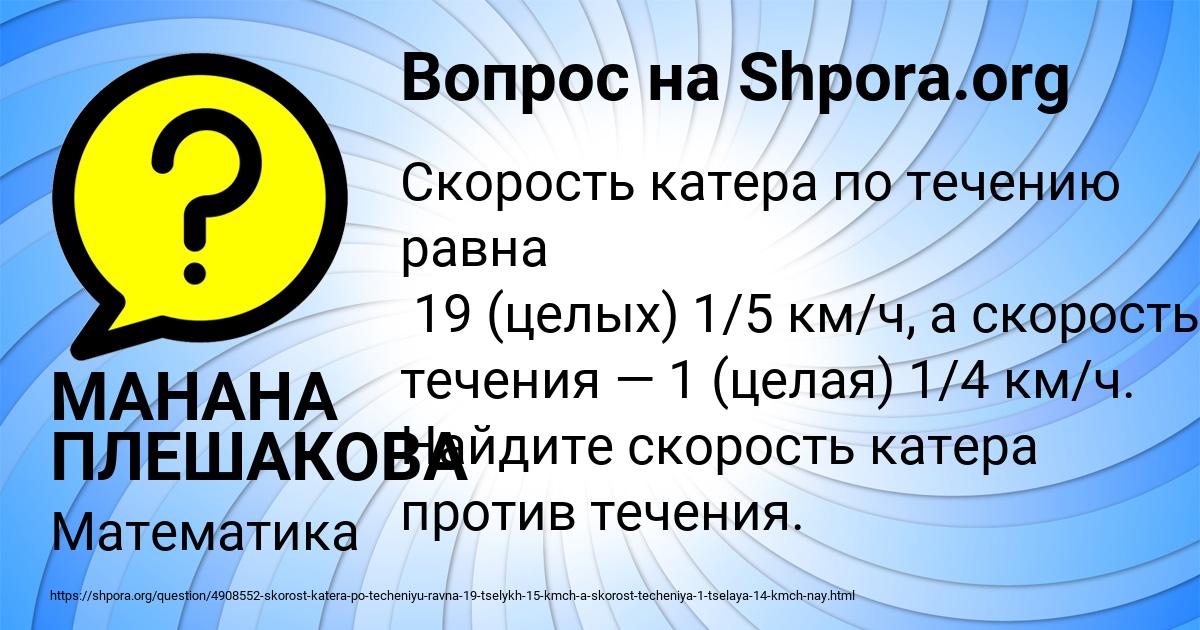 Картинка с текстом вопроса от пользователя МАНАНА ПЛЕШАКОВА