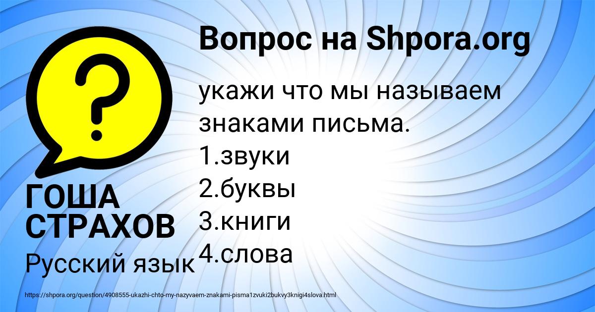 Картинка с текстом вопроса от пользователя ГОША СТРАХОВ