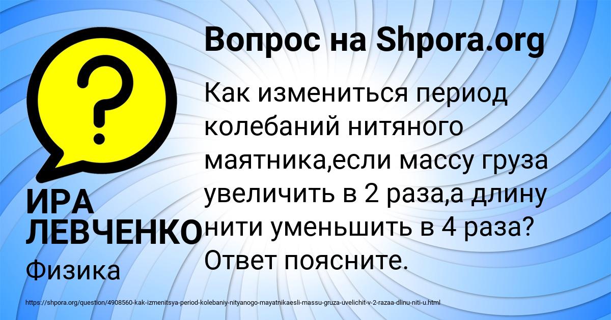 Картинка с текстом вопроса от пользователя ИРА ЛЕВЧЕНКО