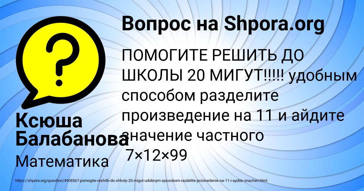 Картинка с текстом вопроса от пользователя Ксюша Балабанова