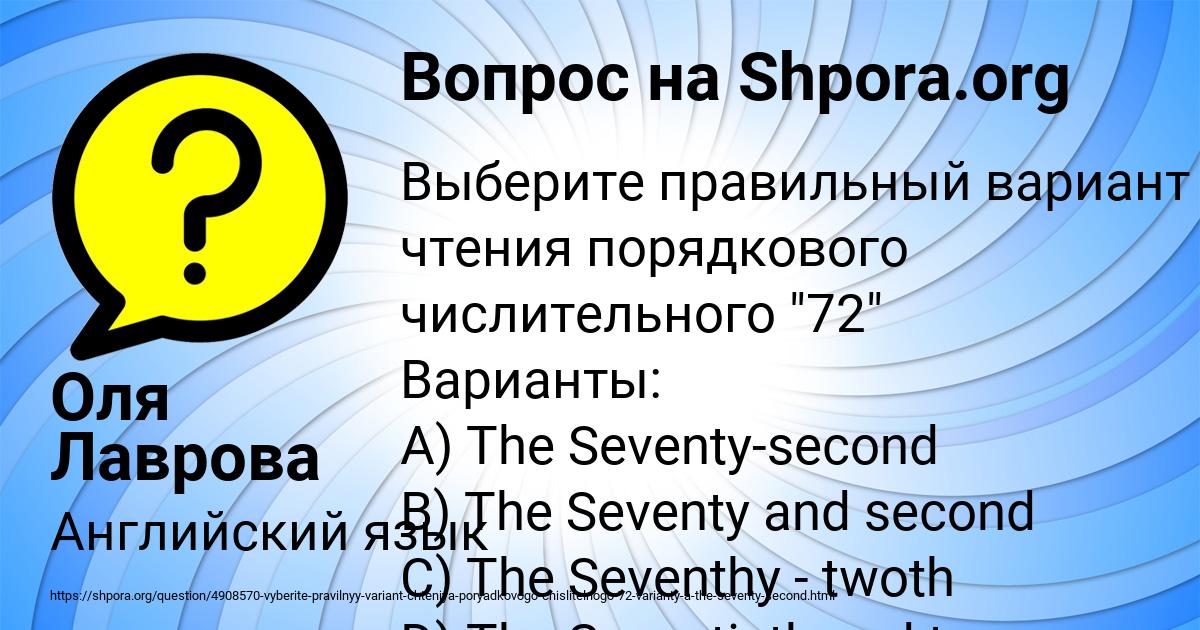Картинка с текстом вопроса от пользователя Оля Лаврова