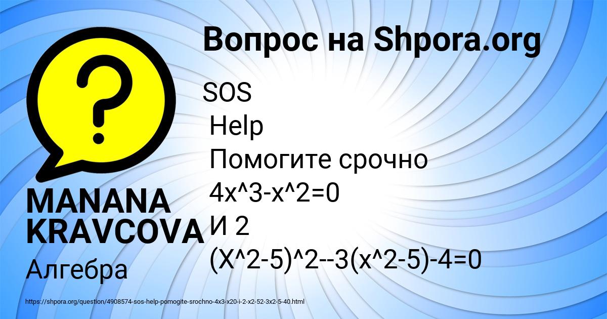 Картинка с текстом вопроса от пользователя MANANA KRAVCOVA