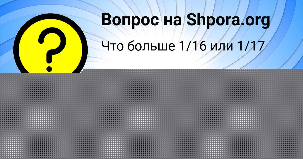 Картинка с текстом вопроса от пользователя Кира Бабурина