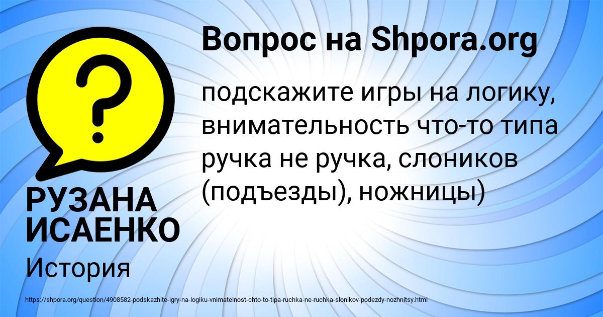 Картинка с текстом вопроса от пользователя РУЗАНА ИСАЕНКО