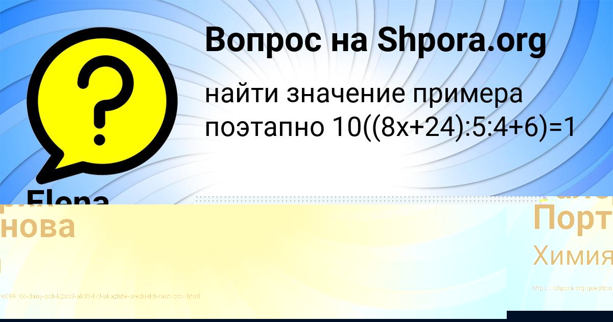 Картинка с текстом вопроса от пользователя Elena Demidenko