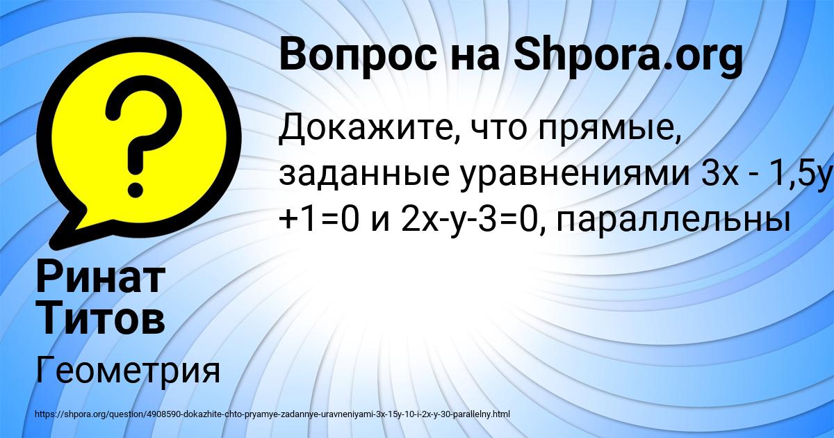 Картинка с текстом вопроса от пользователя Ринат Титов
