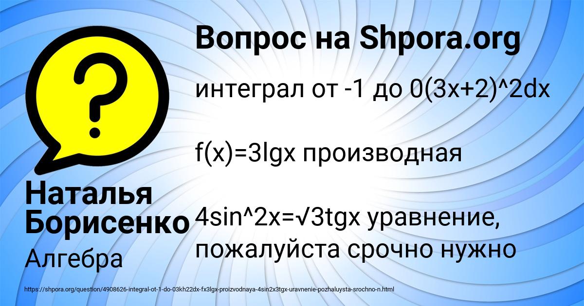 Картинка с текстом вопроса от пользователя Наталья Борисенко