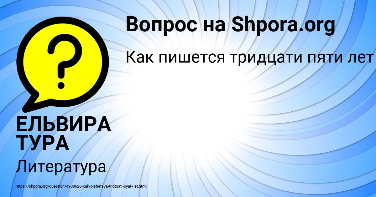 Картинка с текстом вопроса от пользователя ЕЛЬВИРА ТУРА