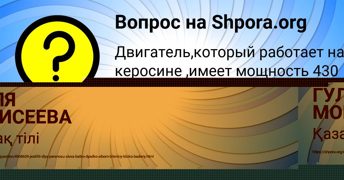 Картинка с текстом вопроса от пользователя ГУЛЯ МОИСЕЕВА