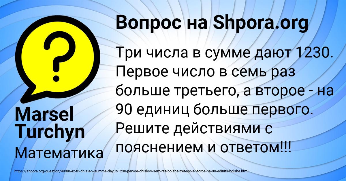 Картинка с текстом вопроса от пользователя Marsel Turchyn