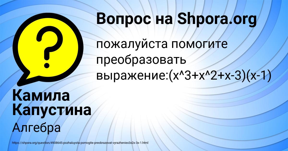 Картинка с текстом вопроса от пользователя Камила Капустина
