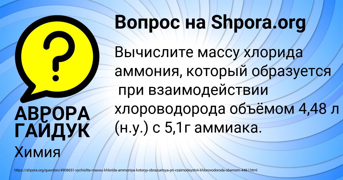 Картинка с текстом вопроса от пользователя АВРОРА ГАЙДУК