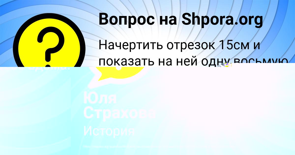 Картинка с текстом вопроса от пользователя Юля Страхова