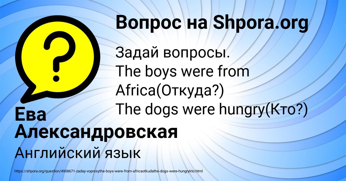 Картинка с текстом вопроса от пользователя Ева Александровская