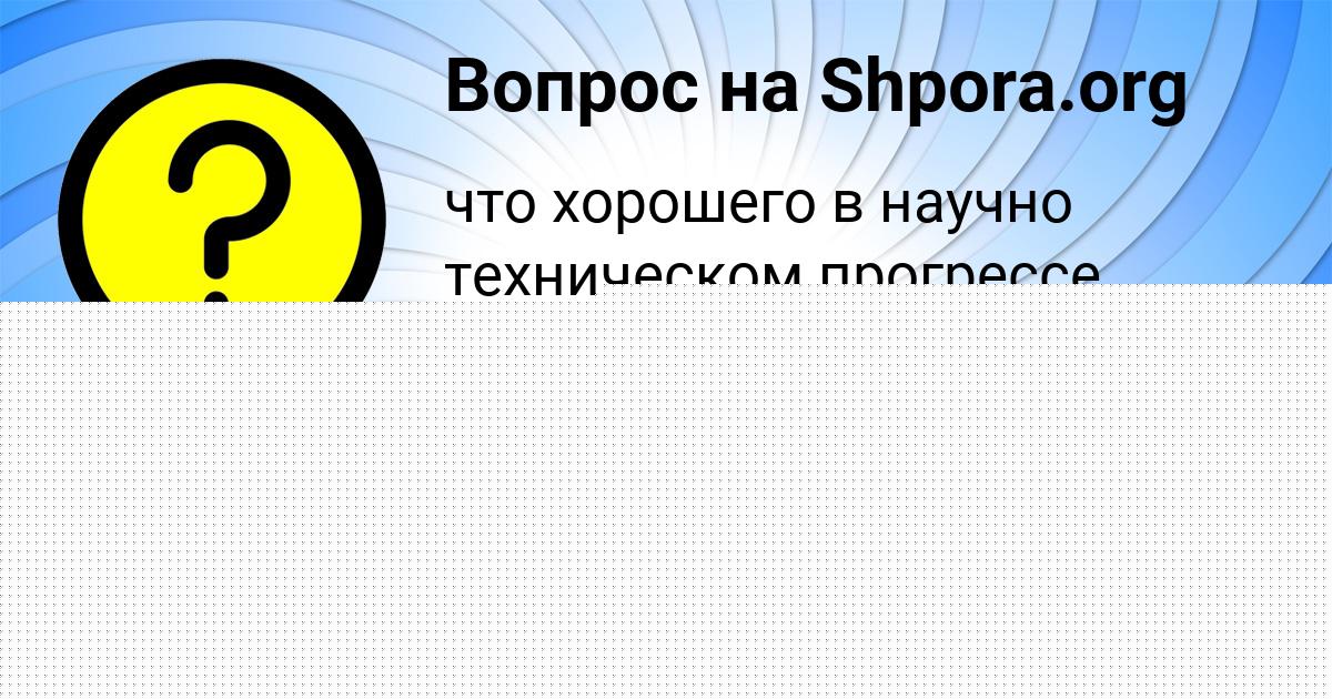 Картинка с текстом вопроса от пользователя Матвей Туренко