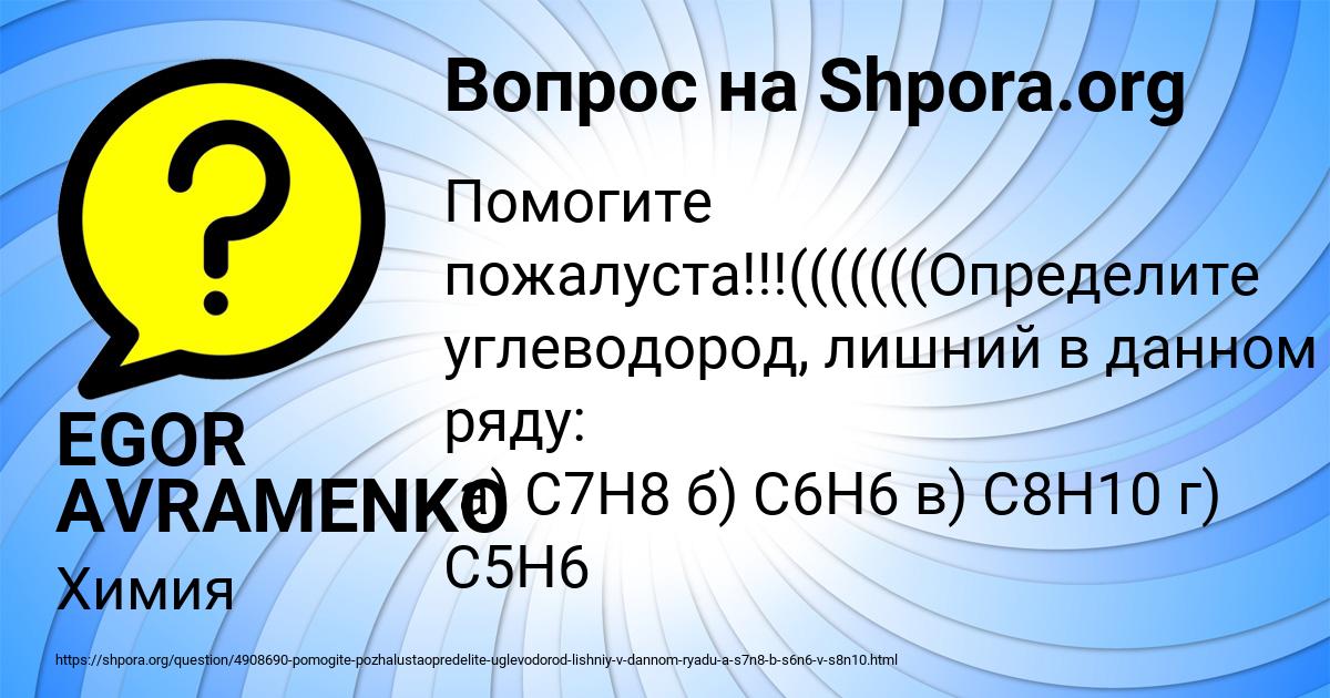 Картинка с текстом вопроса от пользователя EGOR AVRAMENKO