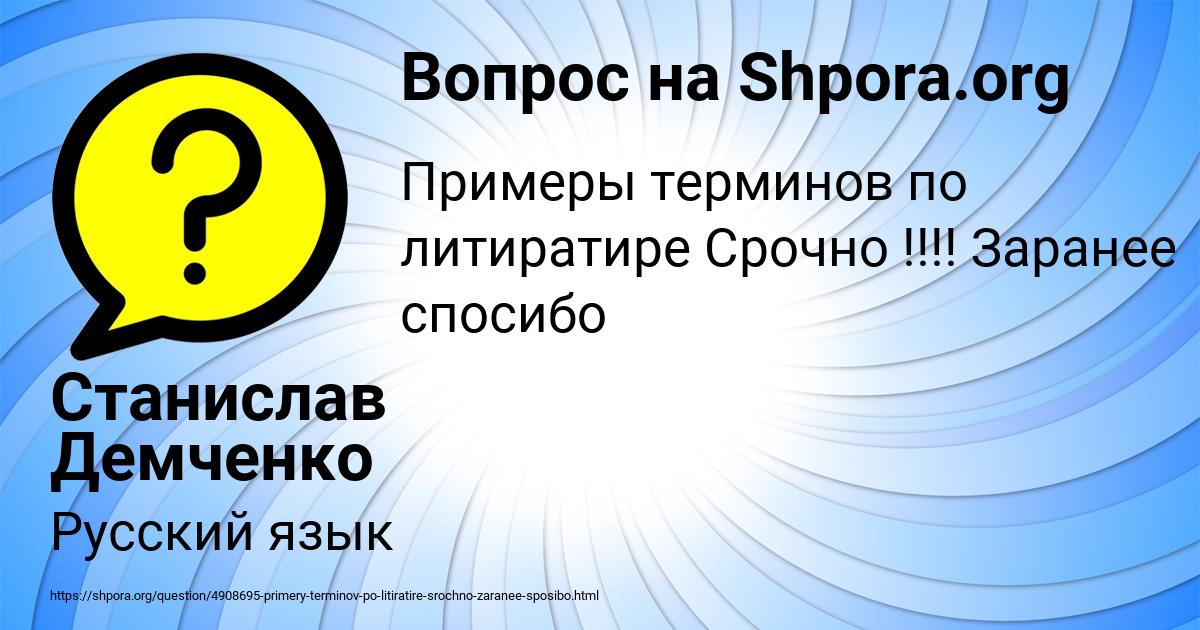 Картинка с текстом вопроса от пользователя Станислав Демченко