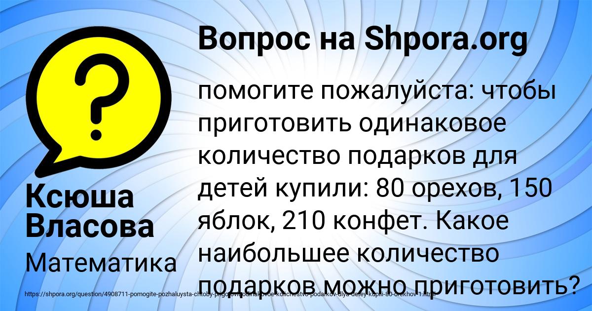 Картинка с текстом вопроса от пользователя Ксюша Власова