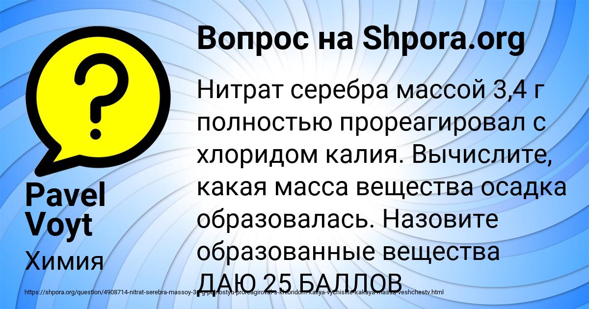 Картинка с текстом вопроса от пользователя Pavel Voyt