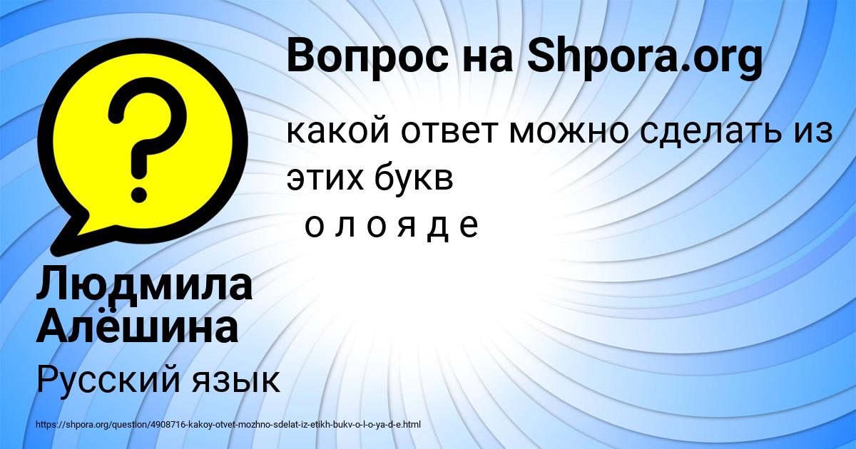 Картинка с текстом вопроса от пользователя Людмила Алёшина