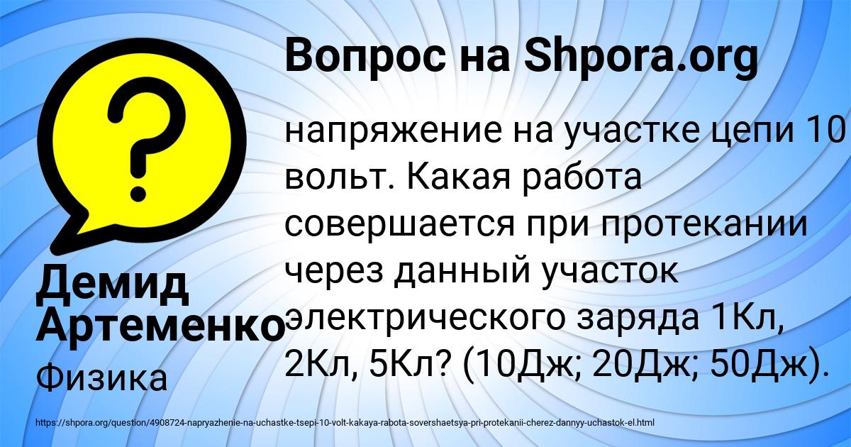 Картинка с текстом вопроса от пользователя Демид Артеменко