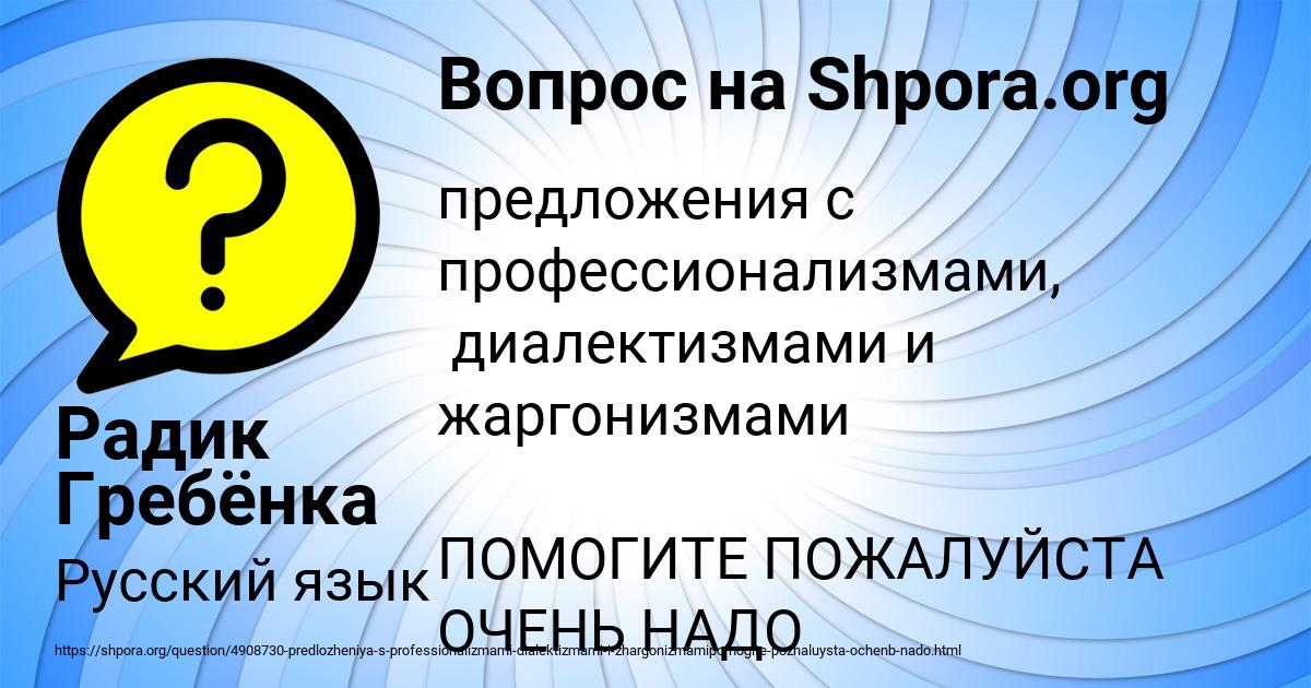 Картинка с текстом вопроса от пользователя Радик Гребёнка